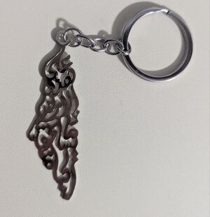 Palestine Silver Keychain with Arabic Calligraphy
